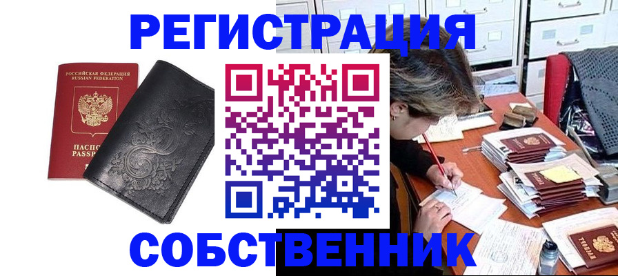 прописка законно в Чулыме