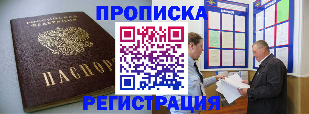 временная регистрация 2025 в Чулыме